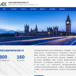 河南艾迪逊环保科技有限公司