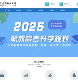 江苏职教高考网