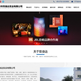 惠州市双信达实业有限公司