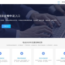 电信卡2025年最新套餐