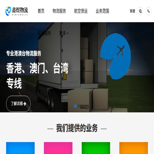 鑫煜物流