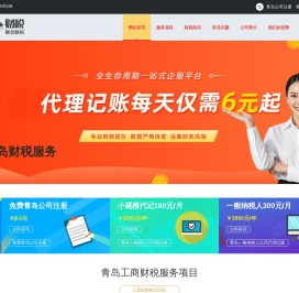 青岛公司注册,企业工商注册代办,代理记账