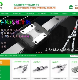 台湾CPC直线导轨