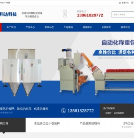 包装秤,自动包装秤