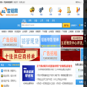 世铝网