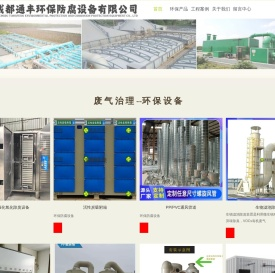 废气治理设备