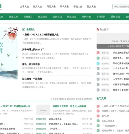 美文集