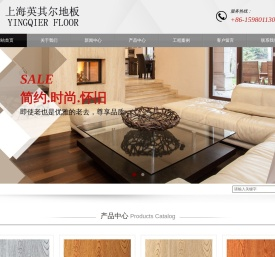 上海英其尔地板