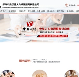 郑州中晟沃德人力资源服务有限公司