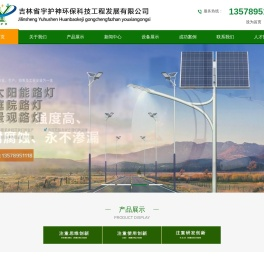 吉林省旱厕,吉林省公共厕所,全自动智能无害旱厕,太阳能旱厕,无害微生物降解生态旱厕