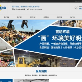 医疗设备销毁公司