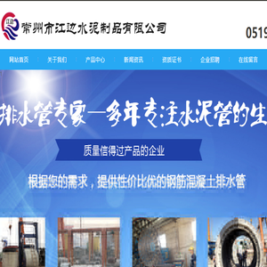 常州市江边水泥制品有限公司