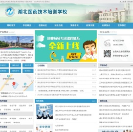湖北医药技术培训学校