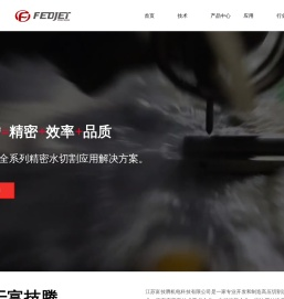 南京富技腾精密机械有限公司