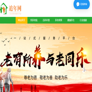 追年网