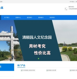 清颐园公墓