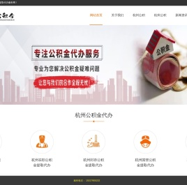 杭州公积金提取代办,杭州在职离职封存公积金提取代办