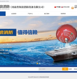 河南省海浪消防设备有限公司