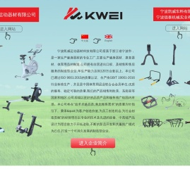 宁波凯威运动器材科技有限公司