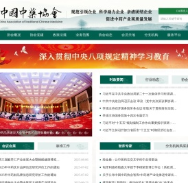 中国中药协会