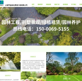 上海亨益绿化景观工程有限公司