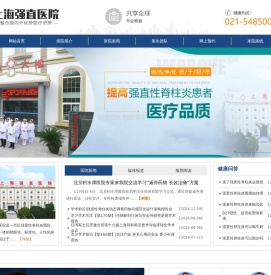 上海强直医院