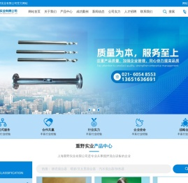 上海重野实业有限公司