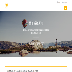 威顿彩印