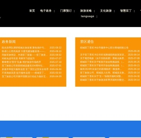 稻城亚丁旅游网