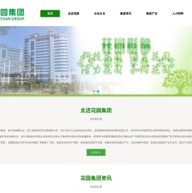 花园集团有限公司
