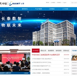 中轻长泰（长沙）智能科技股份有限公司