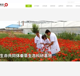 陕西秦草生态