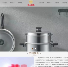 开心厨具