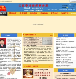 江苏季沛律师事务所