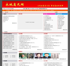 永城高氏网