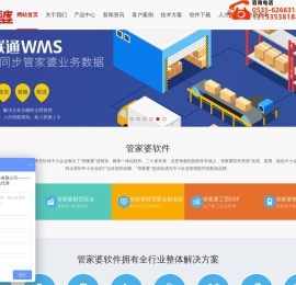 烟台管家婆软件