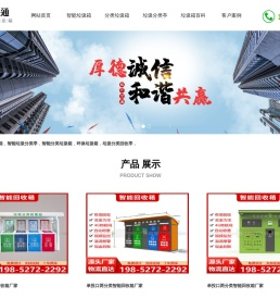 智能垃圾箱