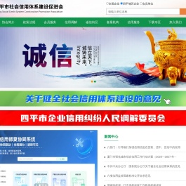 四平市社会信用体系建设促进会
