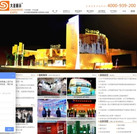 武汉大圣展示展览公司