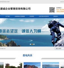 天津道诚企业管理咨询有限公司