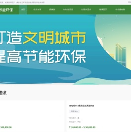 捷诚节能环保