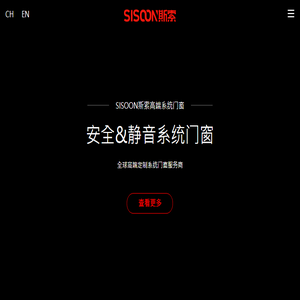斯索系统门窗SISOON官网