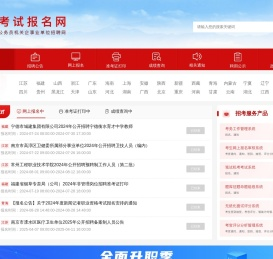 考试报名网