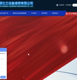 靖江市明翔化工设备维修有限公司