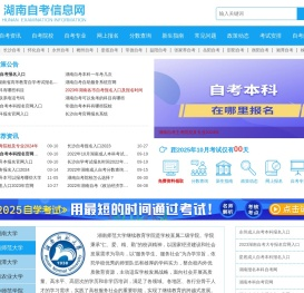 湖南自考网