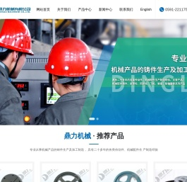福州鼎力机械有限公司