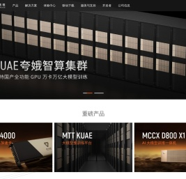 摩尔线程官方网站