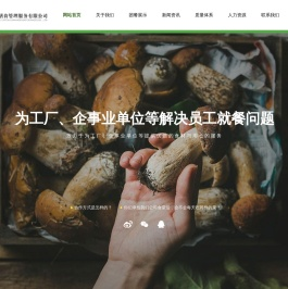 康祥膳食管理服务有限公司