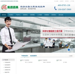 深圳厨具