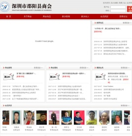 深圳市邵阳县商会